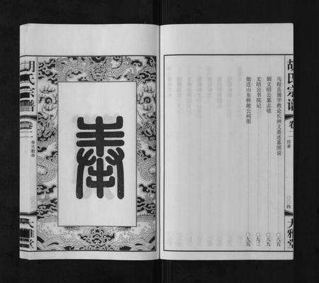 江苏湖氏族谱-胡氏宗谱[8卷].pdf电子版预览图3