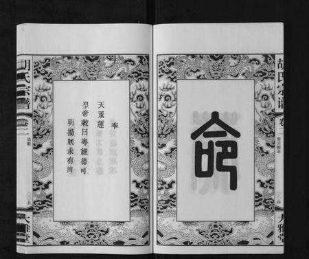 江苏湖氏族谱-胡氏宗谱[8卷].pdf电子版预览图5