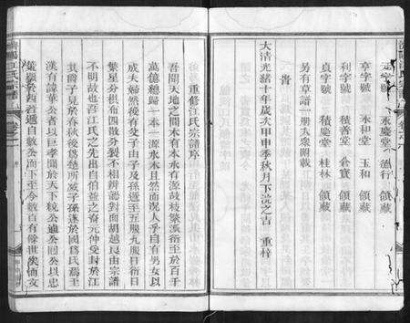 浙江江氏族谱-济阳江氏宗谱[5卷].pdf电子版预览图5