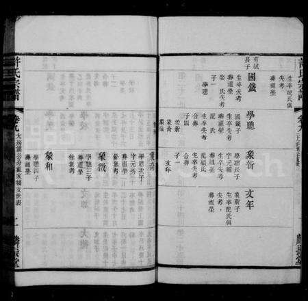 中国许氏族谱-许氏宗谱.pdf电子版预览图3