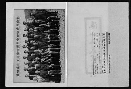 浙江王氏族谱-瀛山王氏宗谱 [4卷].pdf电子版预览图3