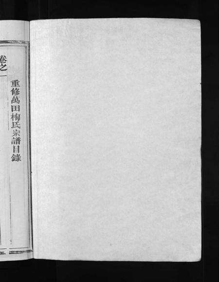 浙江梅氏族谱-瀫西万田梅氏宗谱 [8卷].pdf电子版预览图2