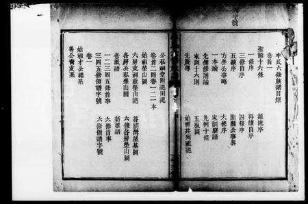 湖南牟氏族谱-牟氏六修族谱 [7卷,首2卷].pdf电子版预览图3