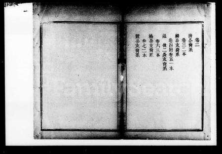 湖南牟氏族谱-牟氏六修族谱 [7卷,首2卷].pdf电子版预览图4