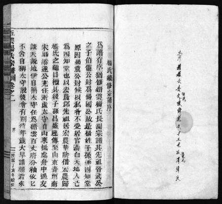 浙江杨氏族谱-澜川杨氏宗谱 [4卷].pdf电子版预览图2