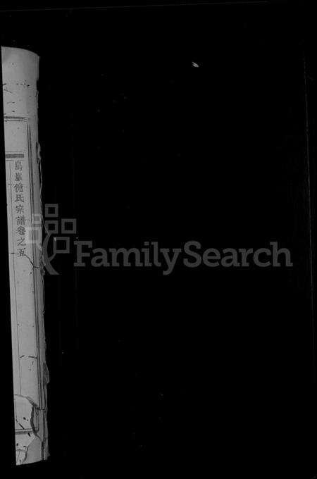 浙江倪氏族谱-乌岩倪氏宗谱 [残卷].pdf电子版预览图2