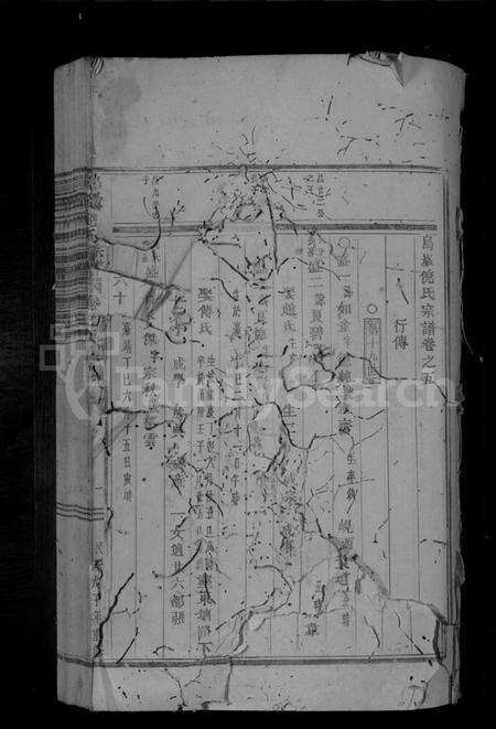 浙江倪氏族谱-乌岩倪氏宗谱 [残卷].pdf电子版预览图3