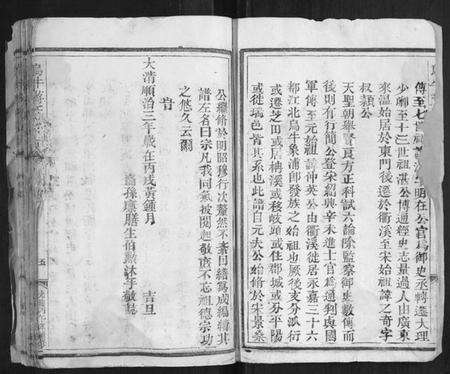 浙江蒋氏族谱-乌牛蒋氏宗谱[不分卷].pdf电子版预览图5