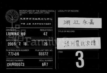 浙江瞿氏族谱-烘头瞿氏宗谱.pdf电子版缩略图