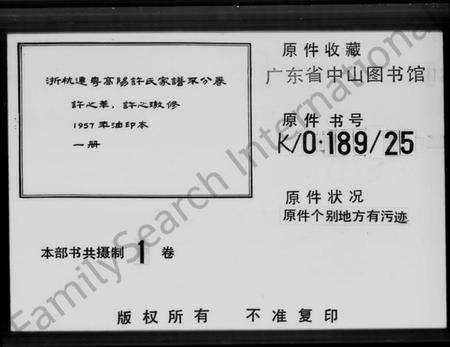 中国许氏族谱-浙杭迁粤高阳许氏家谱.pdf电子版预览图4