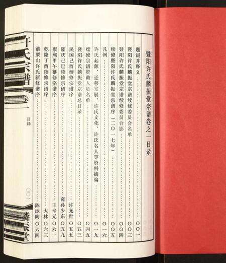 江苏许氏族谱-暨阳许氏宗谱.pdf电子版预览图2