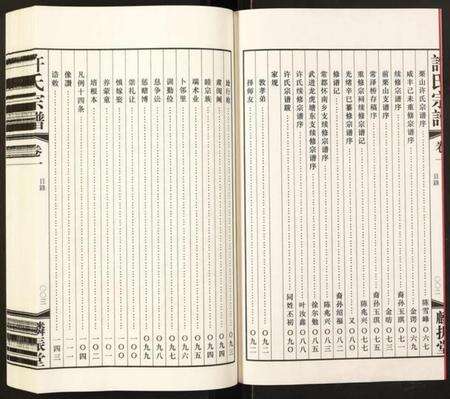 江苏许氏族谱-暨阳许氏宗谱.pdf电子版预览图3