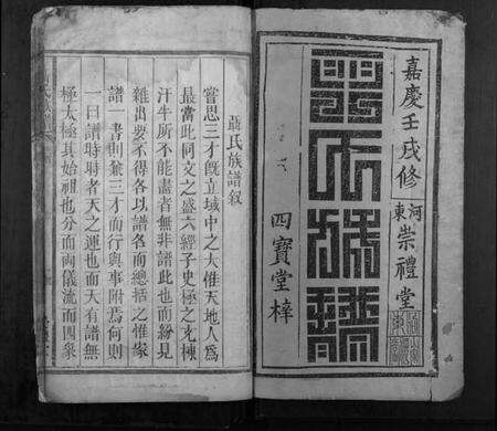 湖南聂氏族谱-聂氏族谱 [2卷首1卷].pdf电子版预览图1