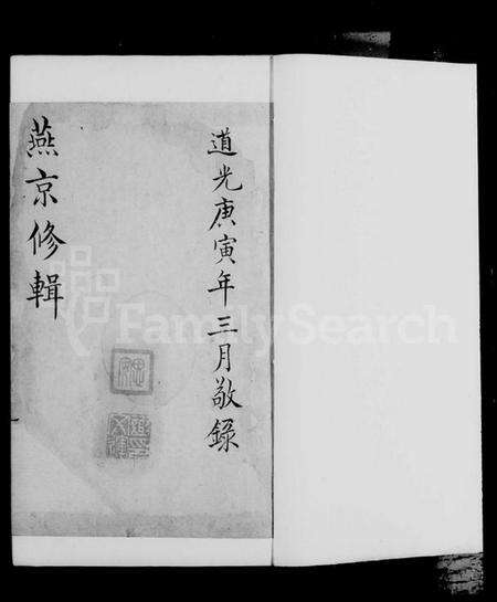 浙江谢氏族谱-[状元桥]谢氏宗谱.pdf电子版预览图2