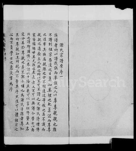 浙江谢氏族谱-[状元桥]谢氏宗谱.pdf电子版预览图3