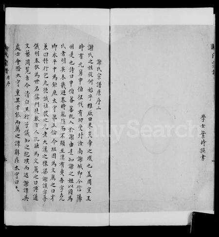 浙江谢氏族谱-[状元桥]谢氏宗谱.pdf电子版预览图4