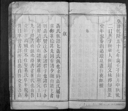 湖南聂氏族谱-聂氏族谱 [2卷首1卷].pdf电子版预览图5