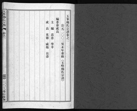 浙江杨氏族谱-玉峯杨氏宗谱 [4卷].pdf电子版预览图2