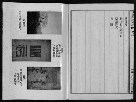 浙江杨氏族谱-玉峯杨氏宗谱 [4卷].pdf电子版预览图5