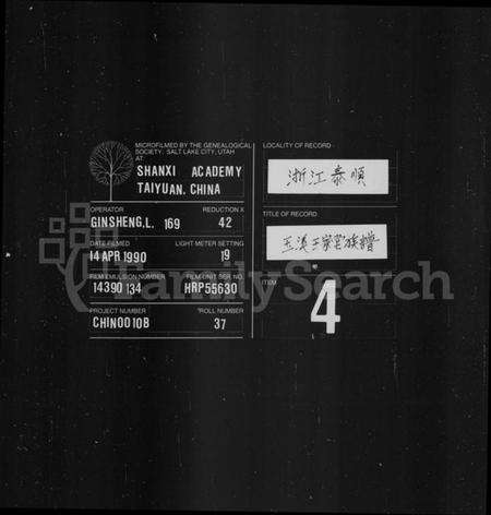 浙江王氏族谱-王家堂族谱.pdf电子版缩略图
