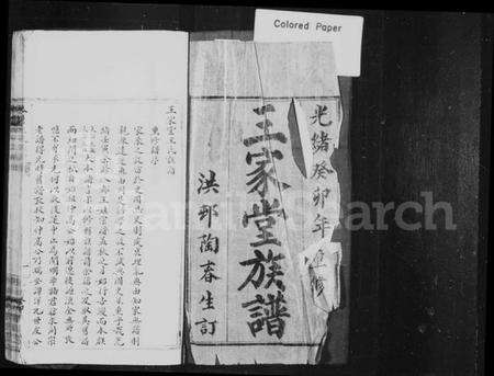 浙江王氏族谱-王家堂族谱.pdf电子版预览图2