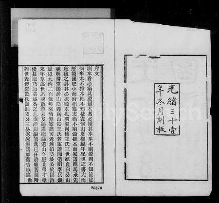 浙江王氏族谱-王氏世系图表.pdf电子版预览图5