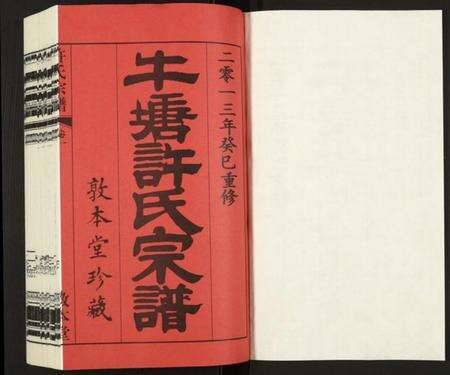 江苏许氏族谱-许氏宗谱.pdf电子版预览图1