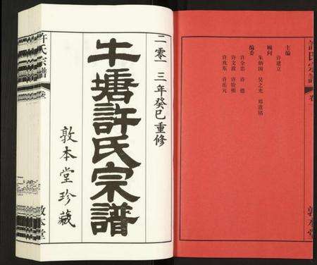 江苏许氏族谱-许氏宗谱.pdf电子版预览图2