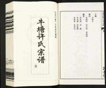 江苏许氏族谱-许氏宗谱.pdf电子版预览图3