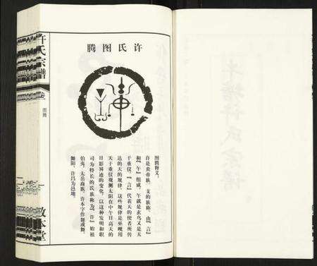 江苏许氏族谱-许氏宗谱.pdf电子版预览图4