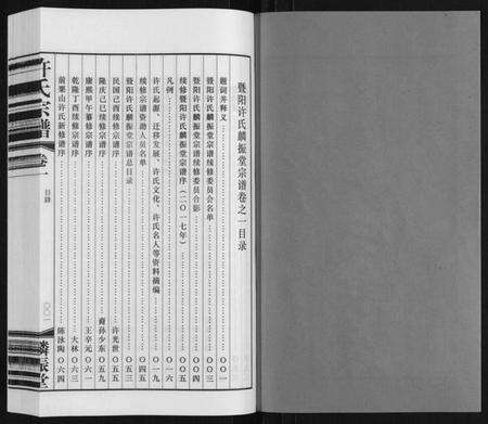 江苏许氏族谱-许氏宗谱.pdf电子版预览图2