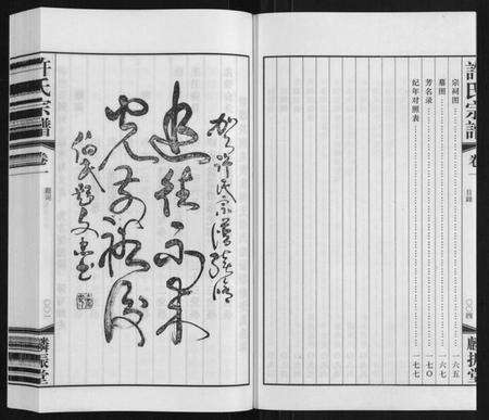 江苏许氏族谱-许氏宗谱.pdf电子版预览图4