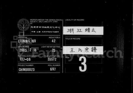 浙江王氏族谱-王氏宗谱.pdf电子版缩略图