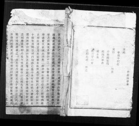 浙江王氏族谱-王氏宗谱.pdf电子版预览图1