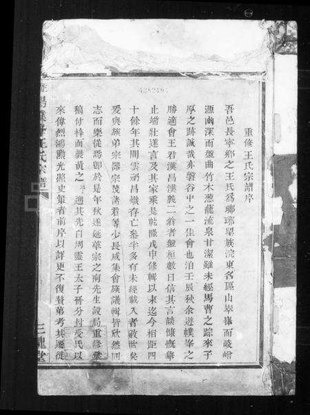 浙江王氏族谱-王氏宗谱.pdf电子版预览图2