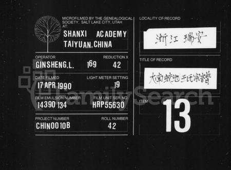 浙江王氏族谱-王氏宗谱.pdf电子版缩略图