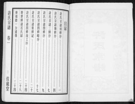 江苏许氏族谱-许氏宗谱[5卷].pdf电子版预览图2