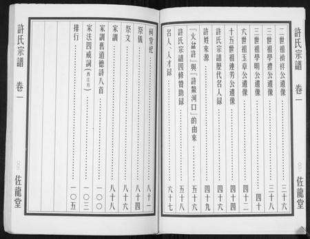 江苏许氏族谱-许氏宗谱[5卷].pdf电子版预览图3