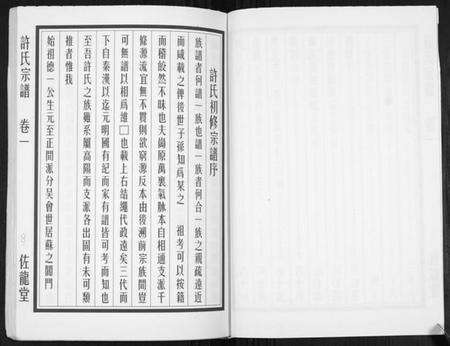 江苏许氏族谱-许氏宗谱[5卷].pdf电子版预览图4