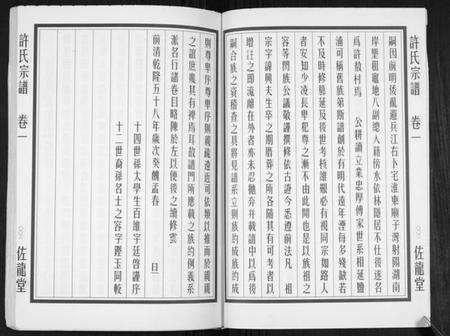 江苏许氏族谱-许氏宗谱[5卷].pdf电子版预览图5