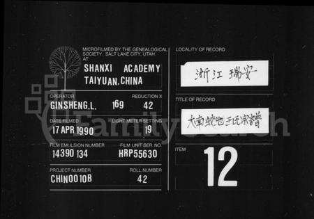 浙江王氏族谱-王氏宗谱.pdf电子版缩略图