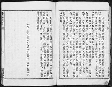 江苏许氏族谱-许氏宗谱[不分卷].pdf电子版预览图4