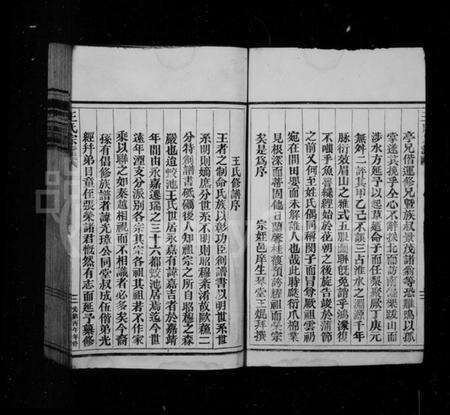 浙江王氏族谱-王氏宗谱.pdf电子版预览图5