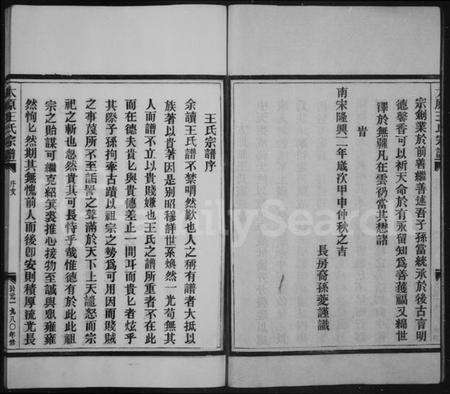 浙江王氏族谱-王氏宗谱.pdf电子版预览图5