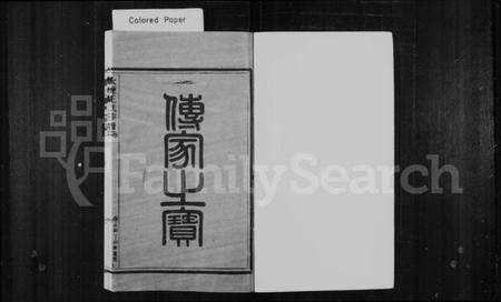 浙江王氏族谱-王氏宗谱.pdf电子版预览图3