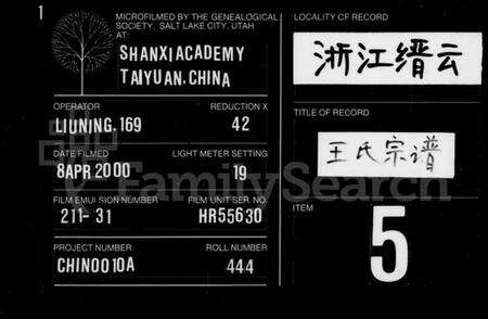 浙江王氏族谱-王氏宗谱.pdf电子版缩略图