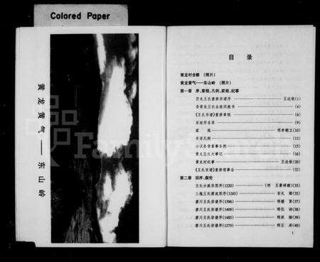 浙江王氏族谱-王氏宗谱.pdf电子版预览图4