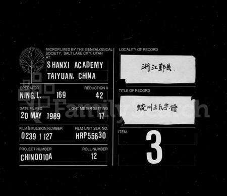 浙江王氏族谱-王氏宗谱 [3卷,首1卷].pdf电子版缩略图