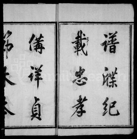 浙江王氏族谱-王氏宗谱 [3卷,首1卷].pdf电子版预览图5