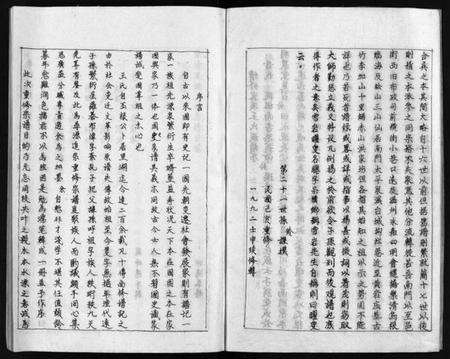 浙江王氏族谱-王氏宗谱 [3卷,首1卷].pdf电子版预览图4